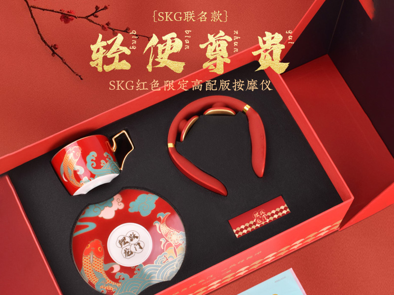 鲤跃龙门尊贵礼： SKG&勿一联名款