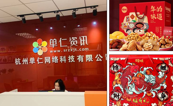 助力杭州单仁资讯年终员工福利礼品